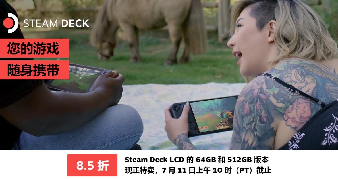清库存了!Steam Deck掌机LCD型号开启8.5折特卖