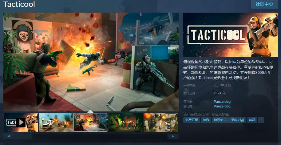 俯视角战术射击手游《战术冷却》Steam页面 今年发行
