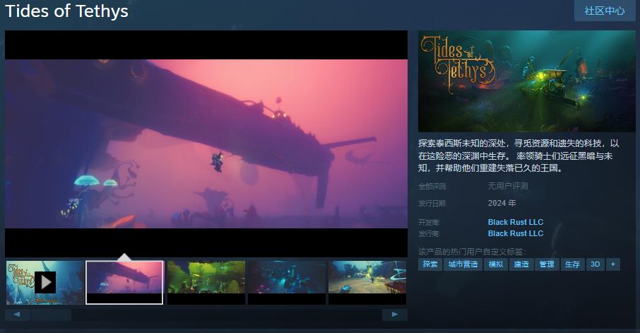 模拟游戏《泰西斯之潮》Steam页面上线 年内发售