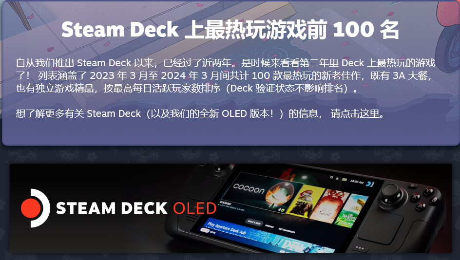 V社推出新榜单:最热门Steam Deck游戏排行