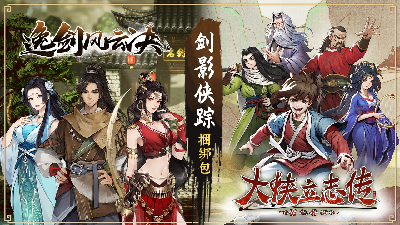 《逸剑风云决》夏促史低价开启，优惠捆绑包同步上线