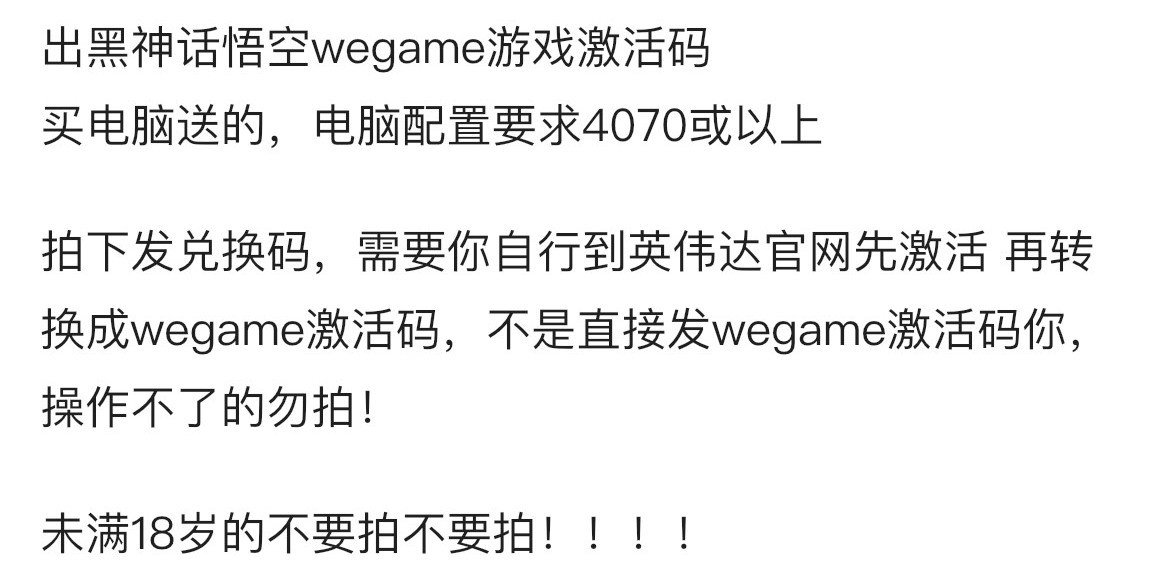 《黑神话》WeGame兑换码在闲鱼仅售100多元 价格崩了?