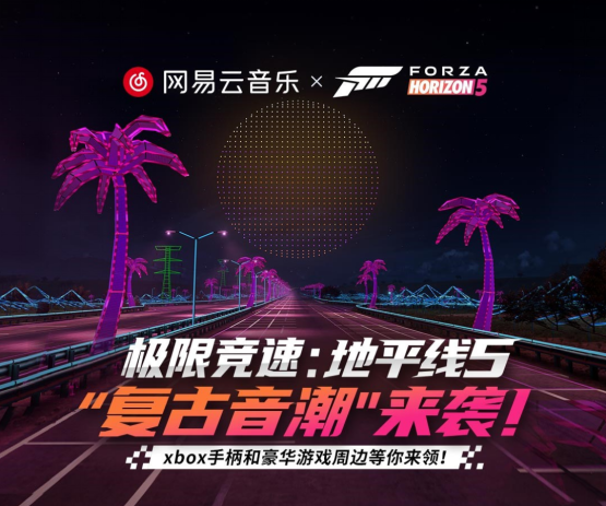 《极限竞速:地平线5》夏日音乐特辑:与音乐同行的竞速之旅!