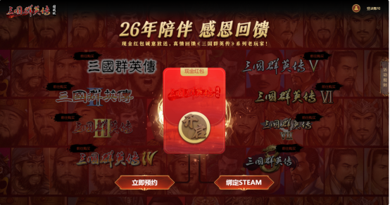 感恩回馈！《三国群英传》单机系列现金返利，8代史低折扣