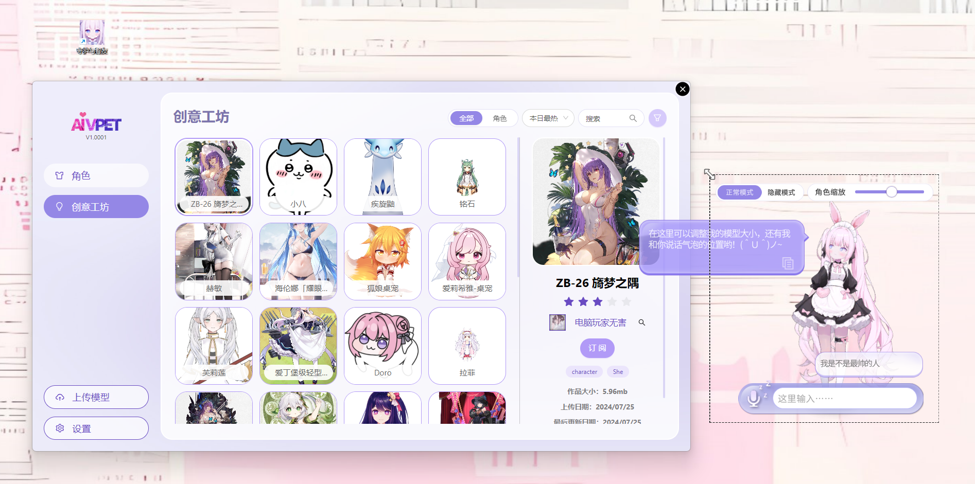 《Ai  Vpet  / 守护与智友》：创意工坊自制上传，你的AI宠物你做主