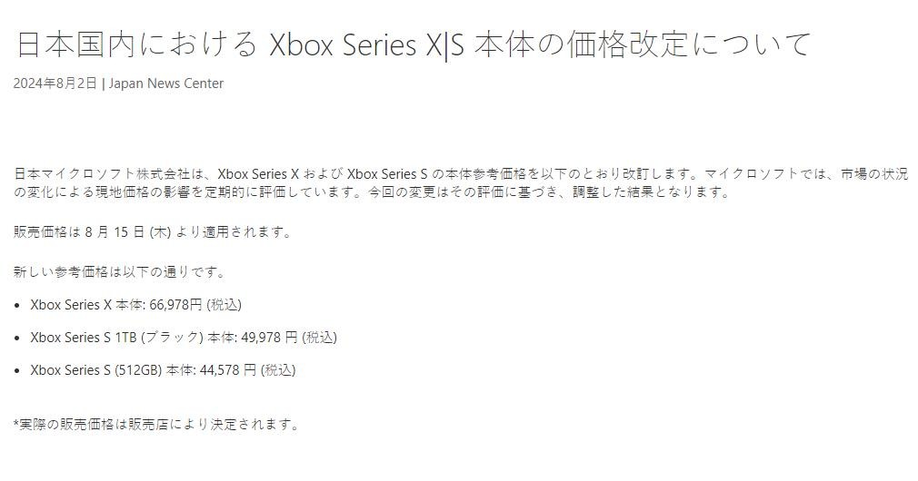 日版Xbox  Series  X|S主机再次涨价 8月15日起实施