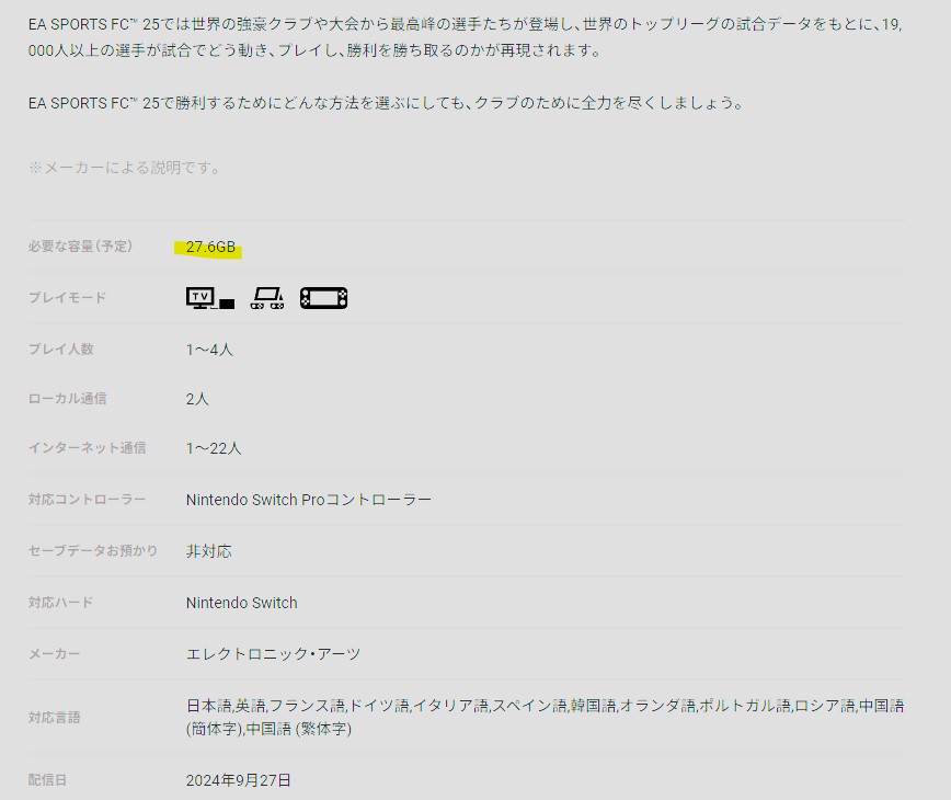 Switch版《EA  SPORTS  FC  25》容量相比前作缩水