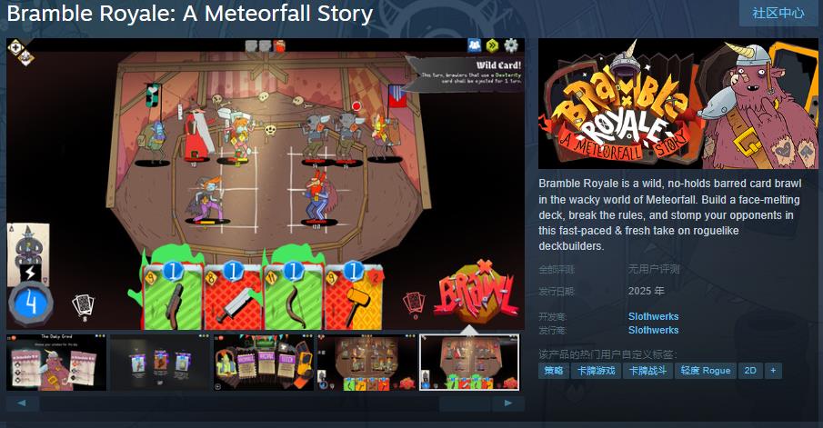 《Bramble Royale》Steam页面公布 明年发售