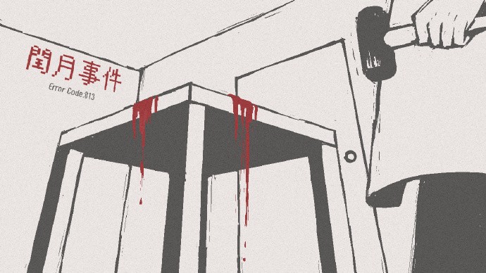 《闰月事件》免费登陆PC  诡异调查冒险ADV