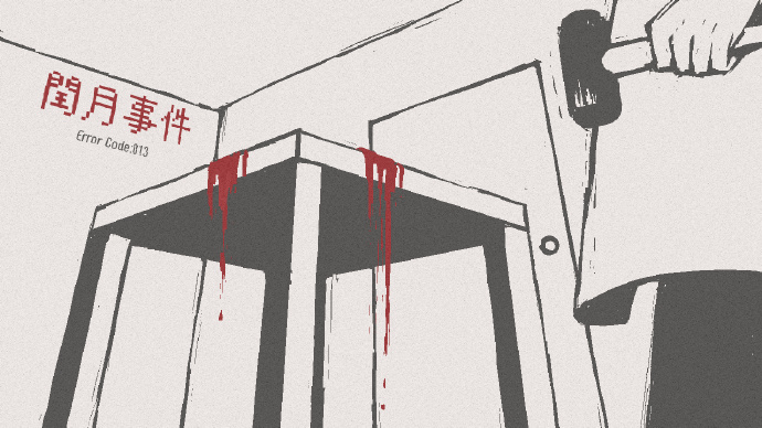 《闰月事件》免费登陆PC  诡异调查冒险ADV