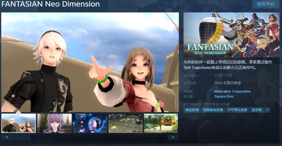 《FANTASIAN  Neo  Dimension》Steam页面上线 年内发售
