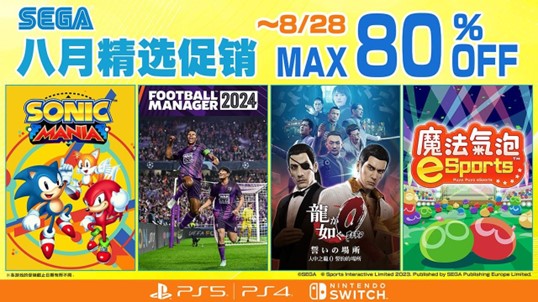“SEGA  八月精选促销”进行中 《足球经理2024》及《人中之龙》加入促销行列