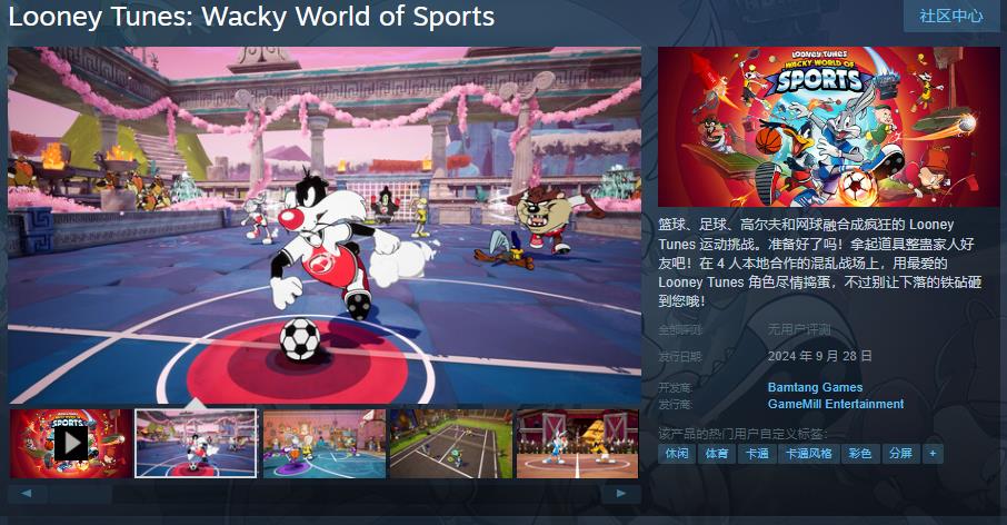 《Loo<i></i>ney  Tunes》Steam页面上线 9月28日发售