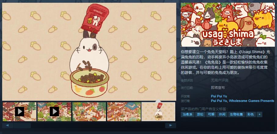 《Usagi  Shima: Bunny  Island》Steam页面上线 支持中文