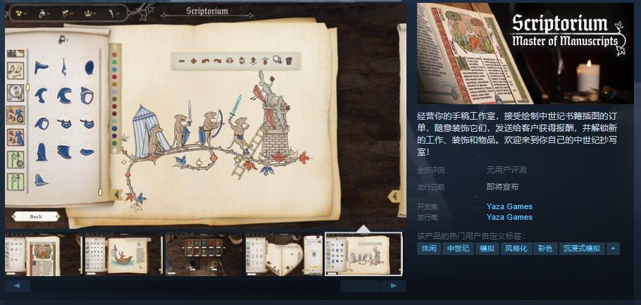 《s<i></i>criptorium》Steam页面上线 发售日待定