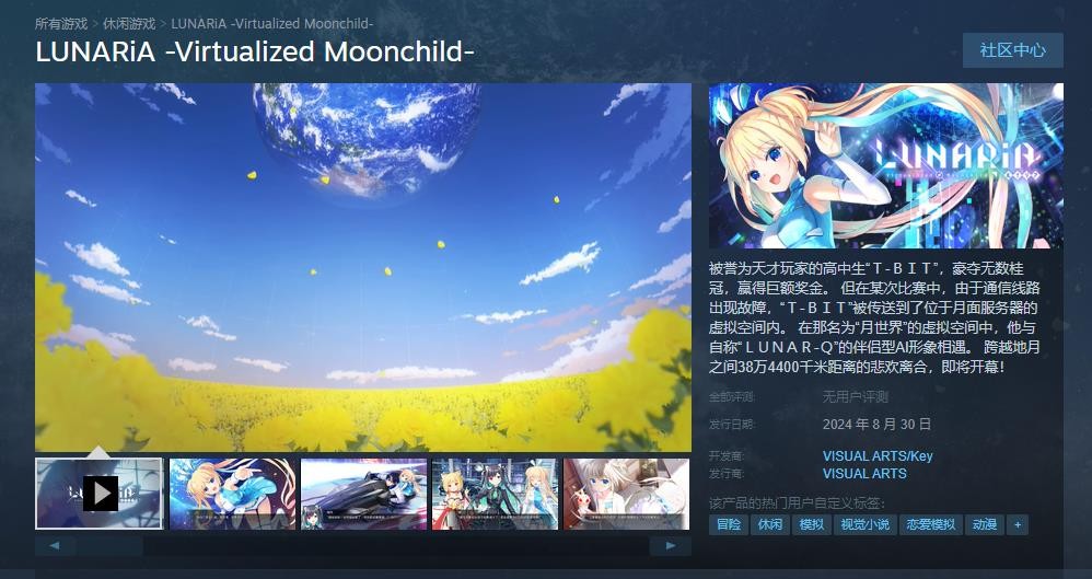 Key社视觉小说《虚拟月球之子》8月30日登陆Steam  支持中文