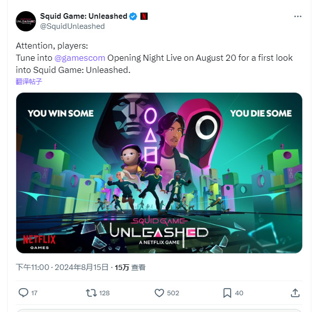 多人游戏《鱿鱼游戏:Unleashed》将亮相科隆开幕之夜