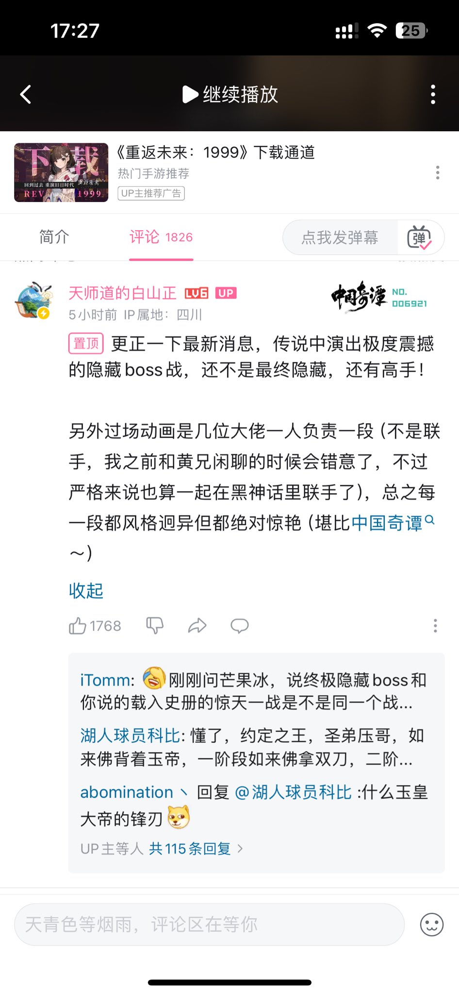 《黑神话:悟空》Steam预载量超《赛博朋克2077》 将有终极隐藏Boss
