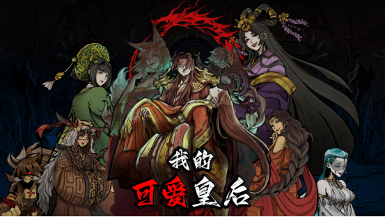 召唤3D魔物娘！帝国模拟养成《我的可爱皇后》现已发售