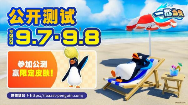 至多 40 人的生存动作竞速,《一鹅当先》正式公开!免费游玩,预计于 9 月上线!