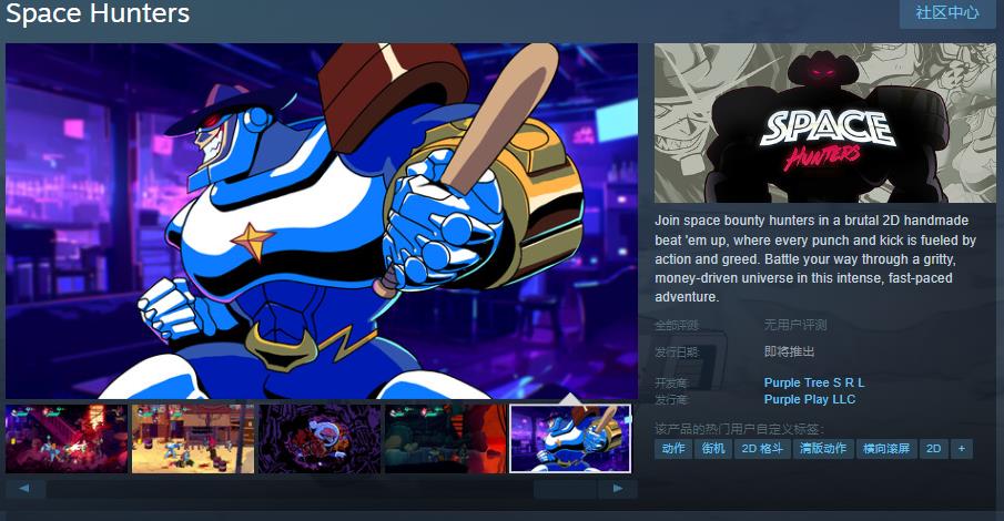 格斗游戏《Space  Hunters》Steam页面公布 明年发售