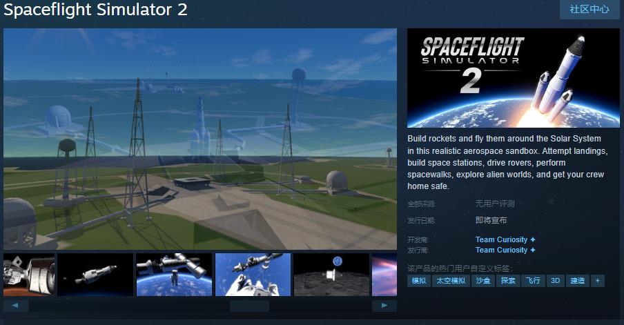 航天模拟游戏《Spaceflight  Simulator2》Steam页面公布 发售日待定