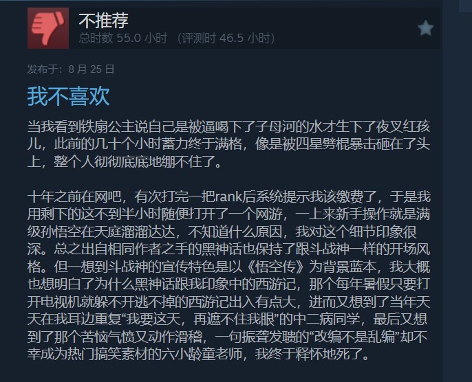 悟空和白骨精谈恋爱?《黑神话:悟空》部分剧情引不满