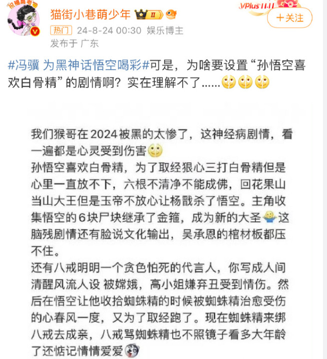 悟空和白骨精谈恋爱?《黑神话:悟空》部分剧情引不满