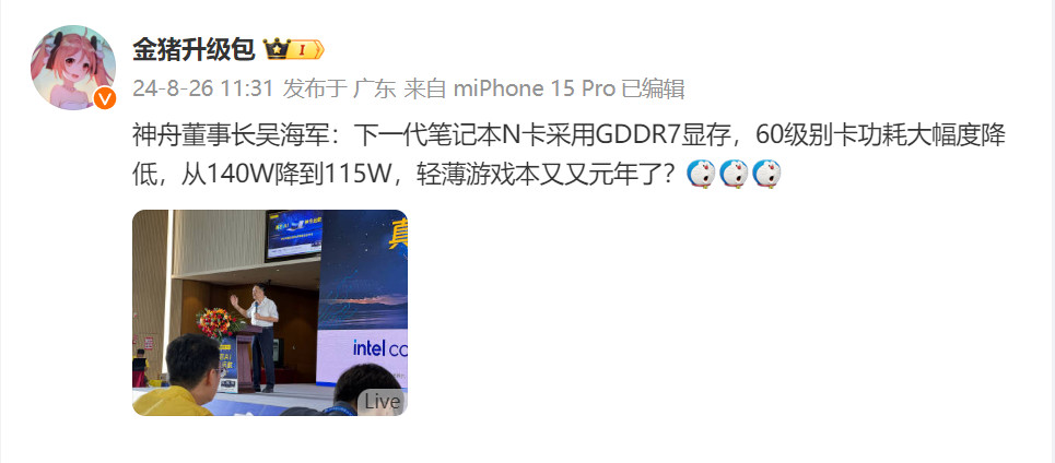 传RTX  5060移动版功耗大幅降低 轻薄游戏本春天又来了