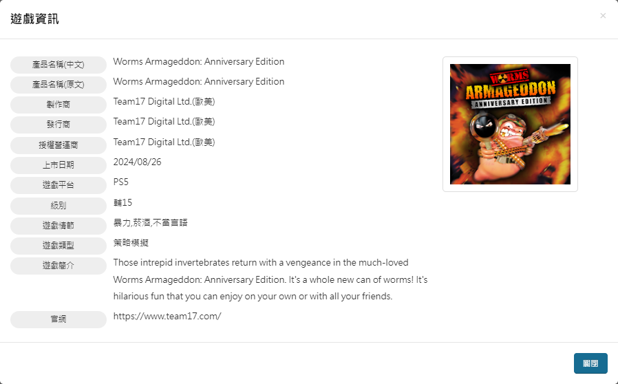 《百战天虫:末日浩劫 周年纪念版》通过评级 登陆多平台