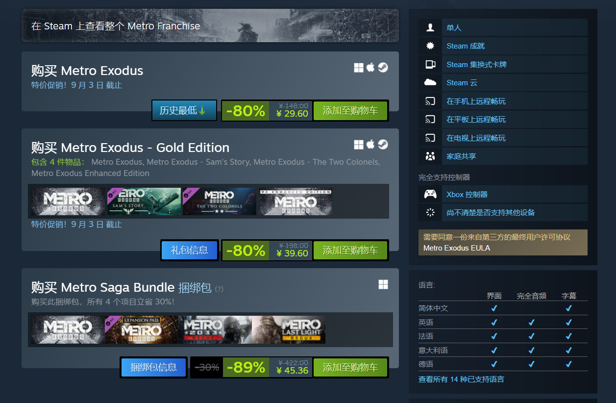 《地铁:逃离》Steam 2折促销 当前仅售29元