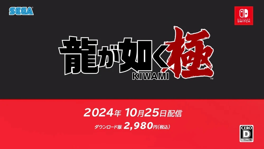《如龙:极》10月25日登陆Switch 真人剧同时播出