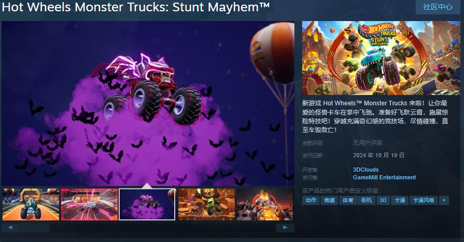 《风火轮怪兽卡车:特技混乱》Steam页面公布 10月19日发售