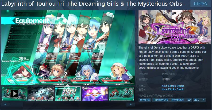 《东方的迷宫Tri  梦想少女与神秘的宝珠》Steam页面开放 不支持中文