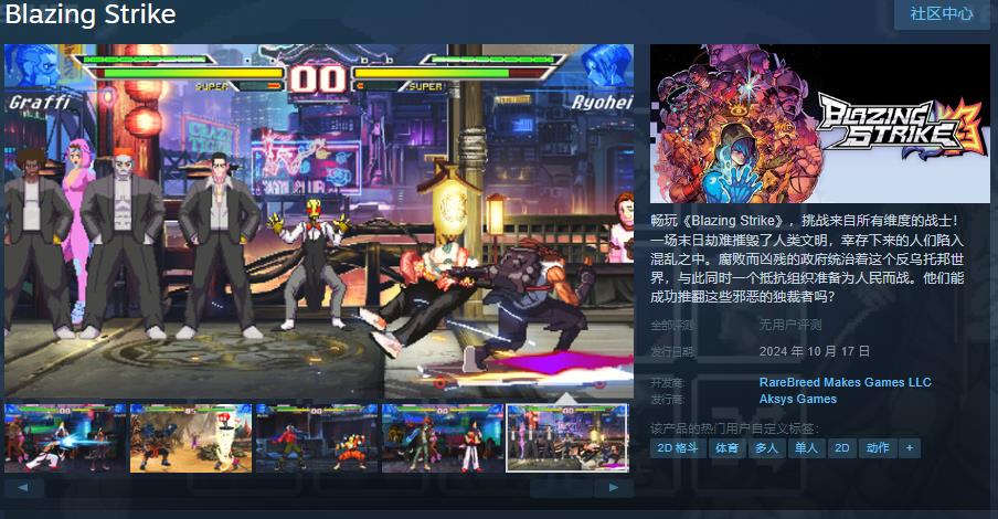 《Blazing  Strike》Steam页面上线 支持简繁体中文