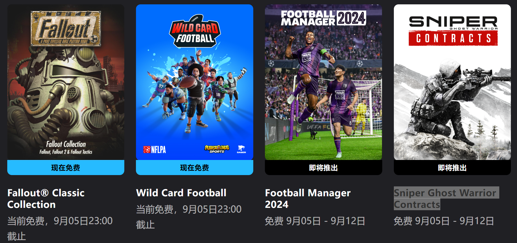 Epic喜加一：《辐射经典合集》、《Wild  Card  Football》免费