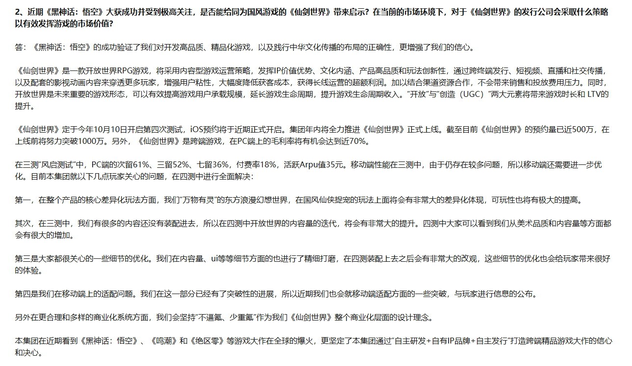 《仙剑世界》年内正式上线 黑神话成功增强了他们信心