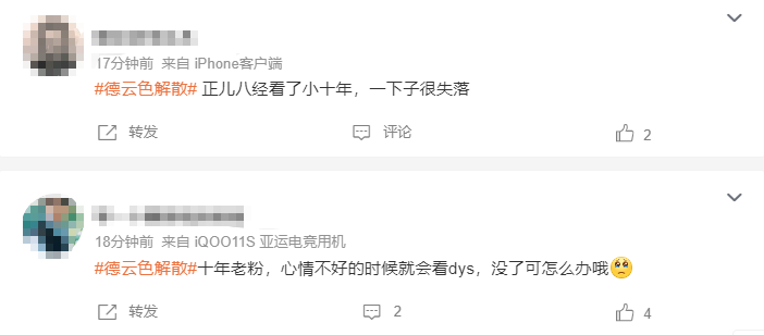 《英雄联盟》解说组合德云色解散 网友:十年青春结束了