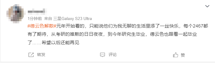 《英雄联盟》解说组合德云色解散 网友:十年青春结束了