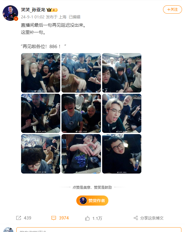 《英雄联盟》解说组合德云色解散 网友:十年青春结束了