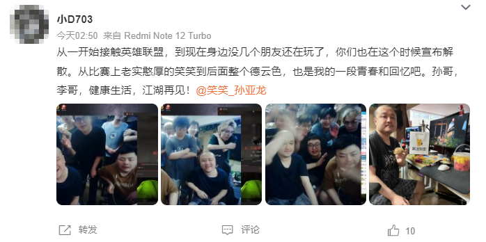 《英雄联盟》解说组合德云色解散 网友:十年青春结束了