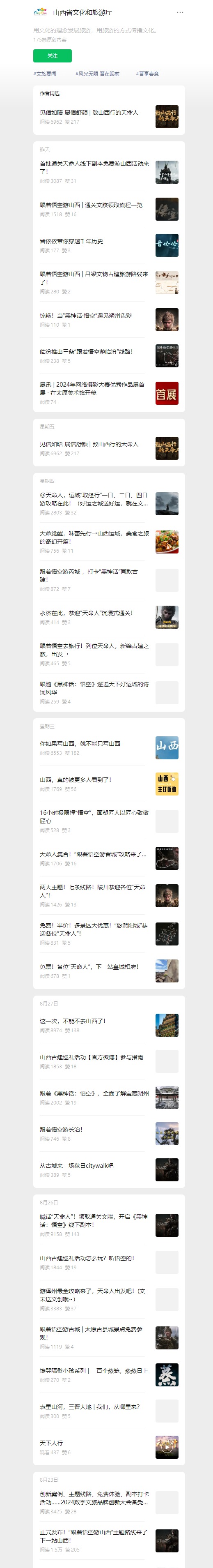 《黑神话:悟空》带火山西!大同华严寺游客暴增超50%