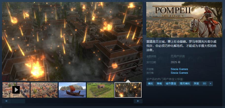 城市建造类游戏《庞贝:遗产》Steam页面公布 明年发售
