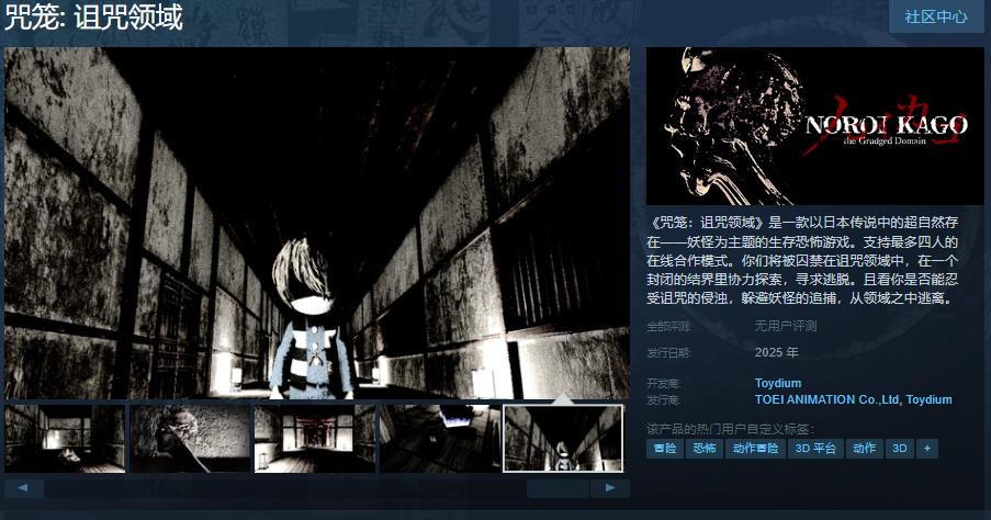 生存恐怖游戏《咒笼:诅咒领域》Steam页面上线 明年发售