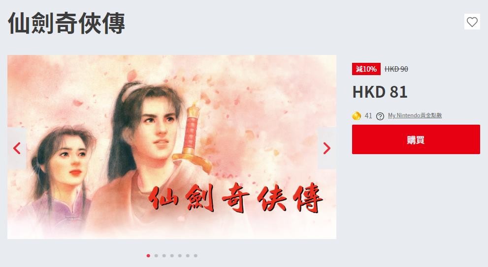 一代经典!游戏《仙剑奇侠传》登陆任天堂Switch