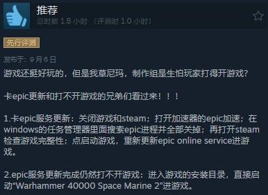 《战锤40K:星际战士2》Steam“多半好评” 好评率75%
