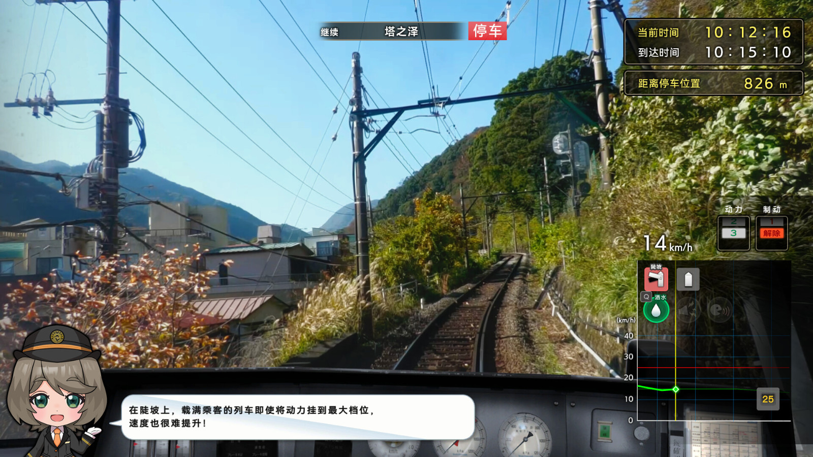 《铁路日本！轨道之旅EX  登山电车 小田急箱根篇》Steam页面上线 本月发售