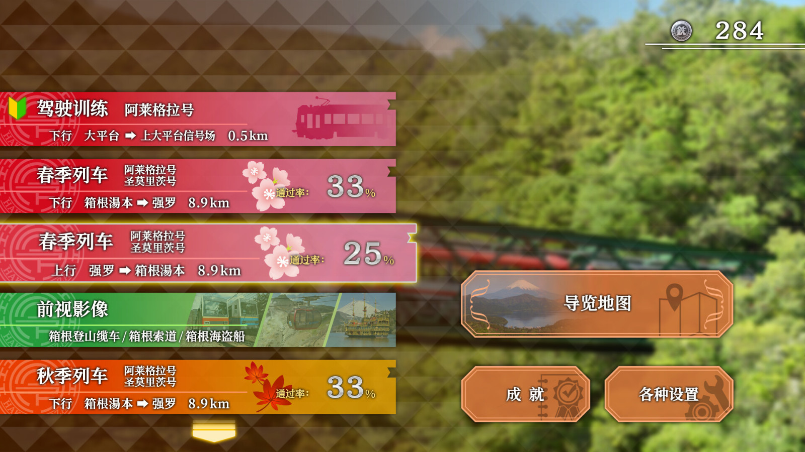 《铁路日本！轨道之旅EX  登山电车 小田急箱根篇》Steam页面上线 本月发售