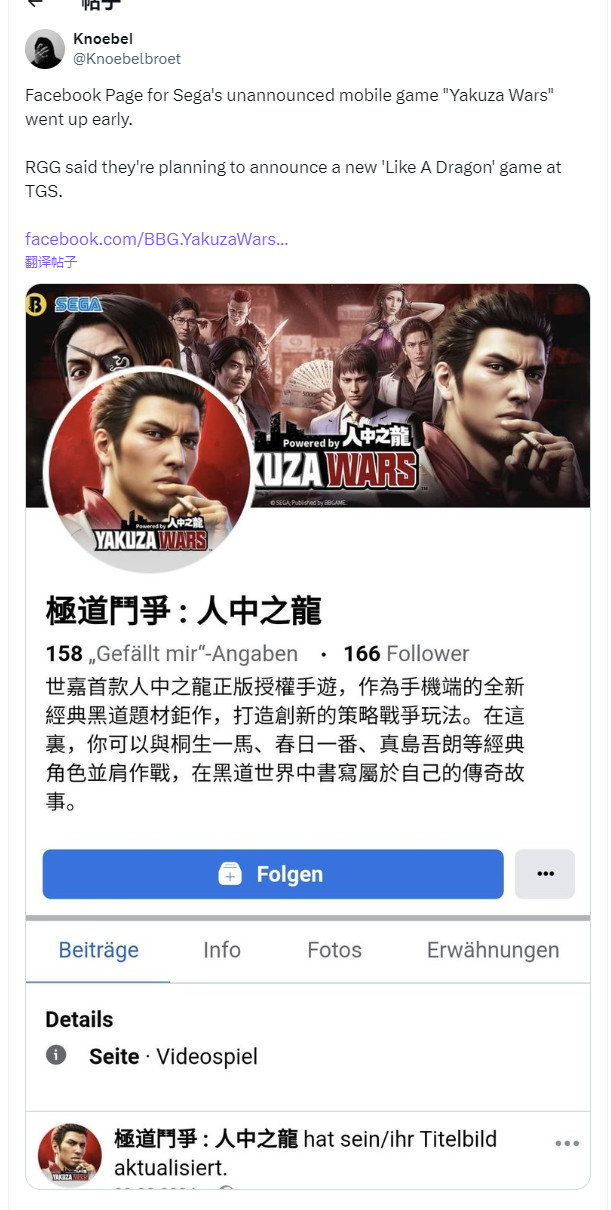 《如龙》策略战争手游《极道斗争:人中之龙》曝光