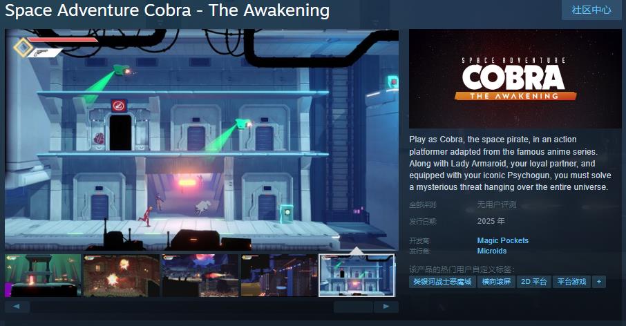 漫改游戏《哥普拉：觉醒》Steam页面上线 支持简繁体中文